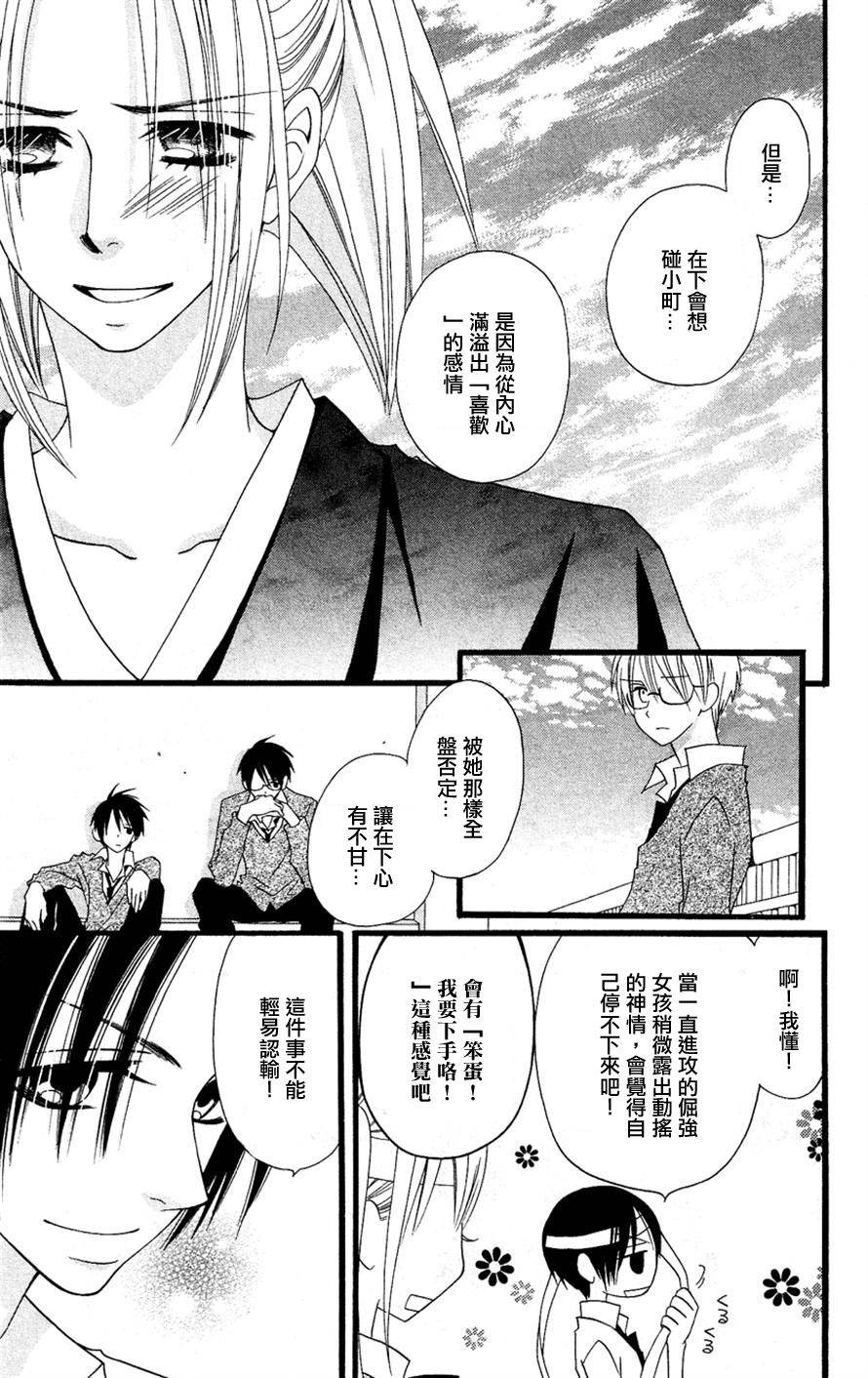 说谎的莉莉 第51话 第20页