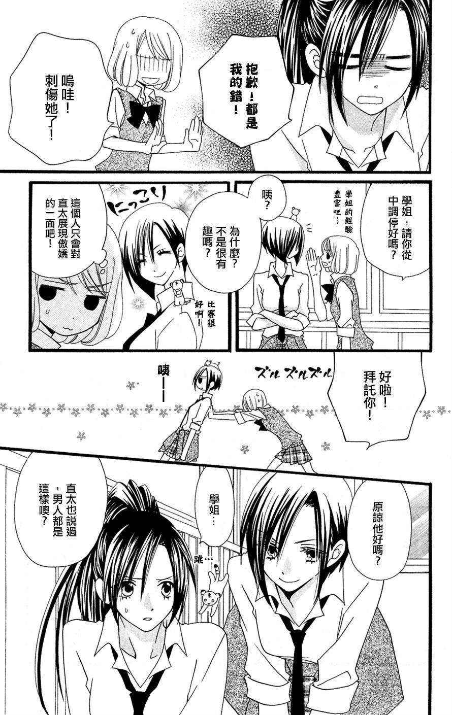 说谎的莉莉 第51话 第22页