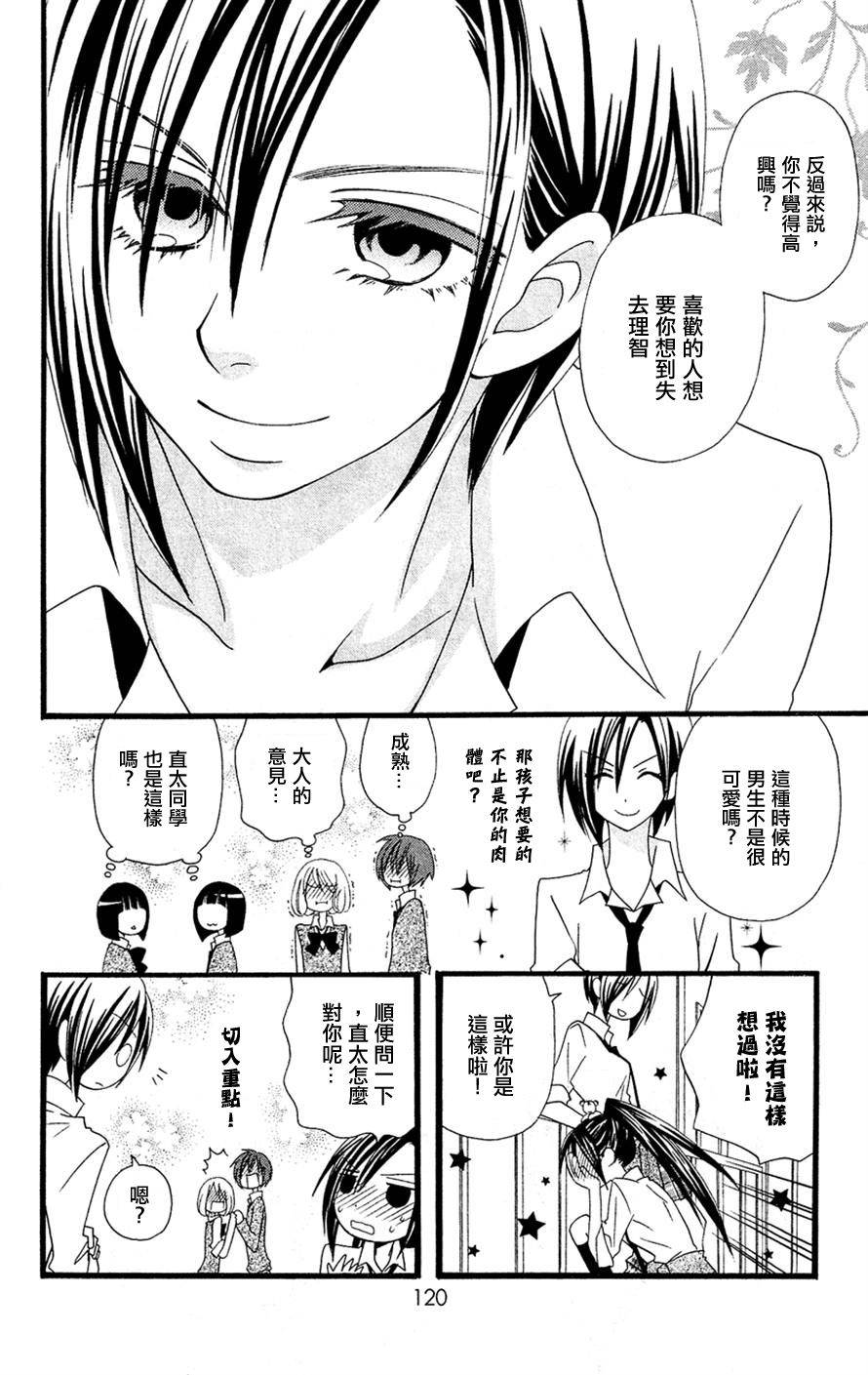 说谎的莉莉 第51话 第23页