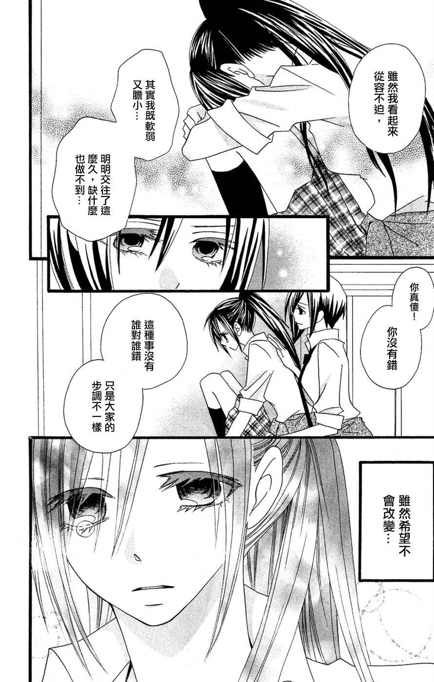 说谎的莉莉 第51话 第25页