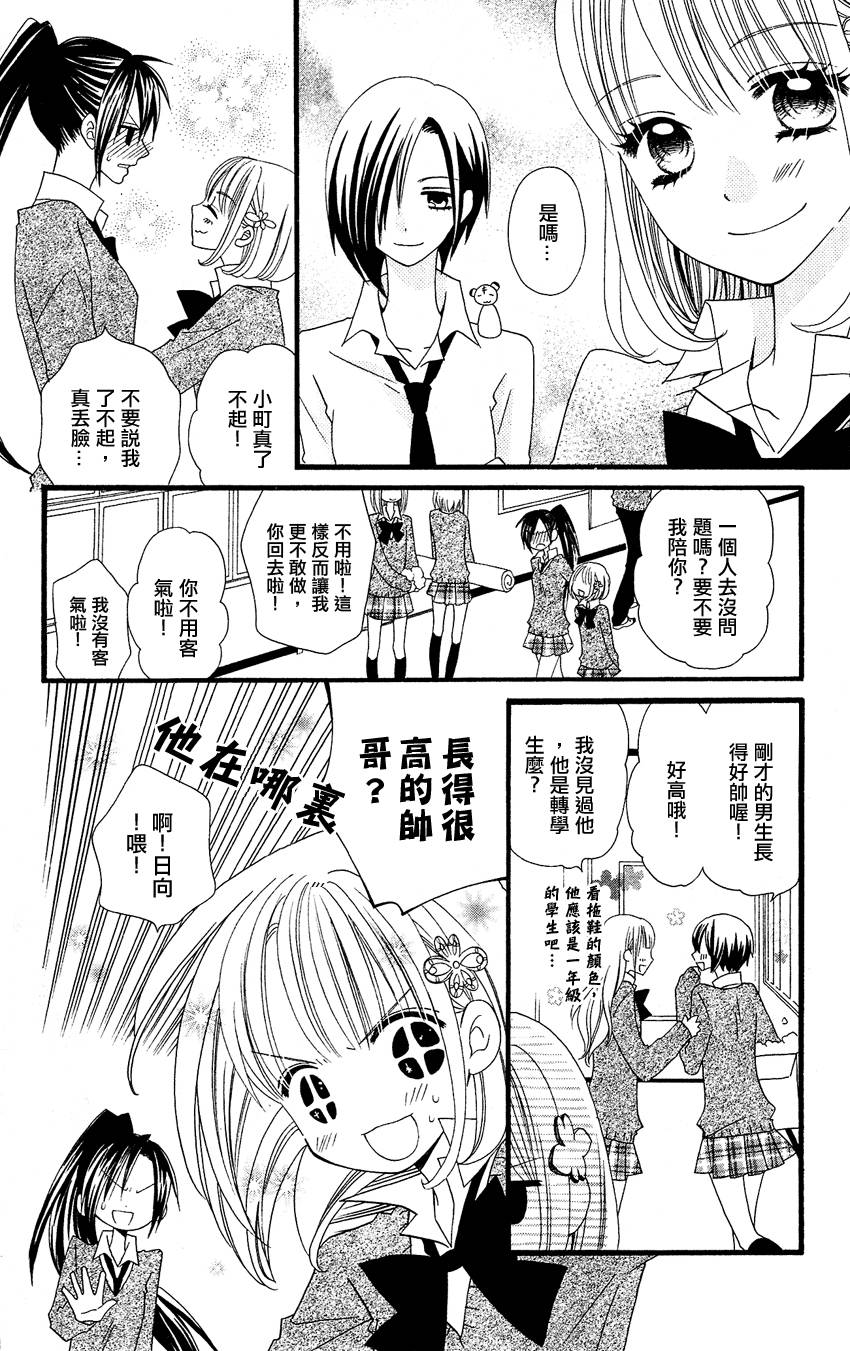 说谎的莉莉 第52话 第3页