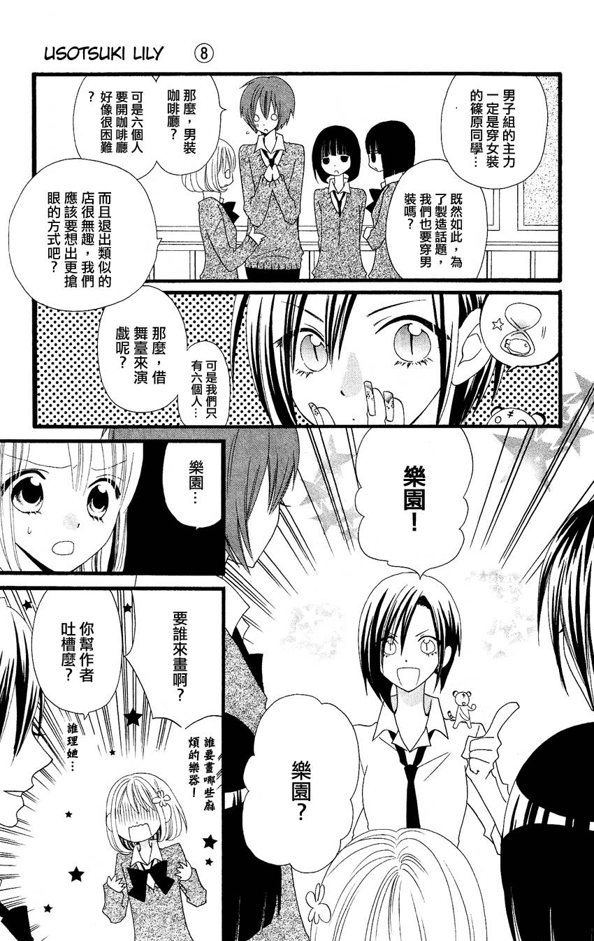 说谎的莉莉 第52话 第8页