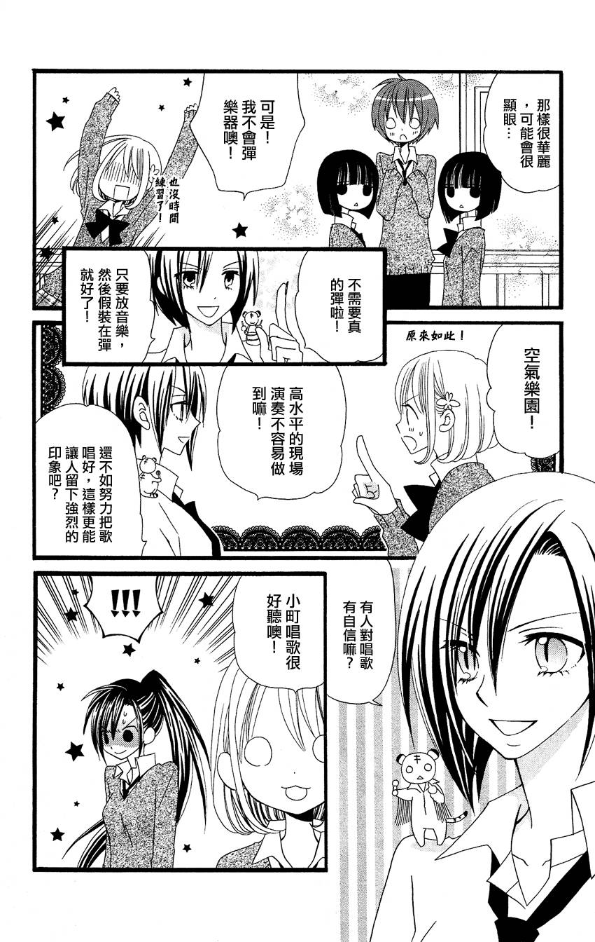 说谎的莉莉 第52话 第9页