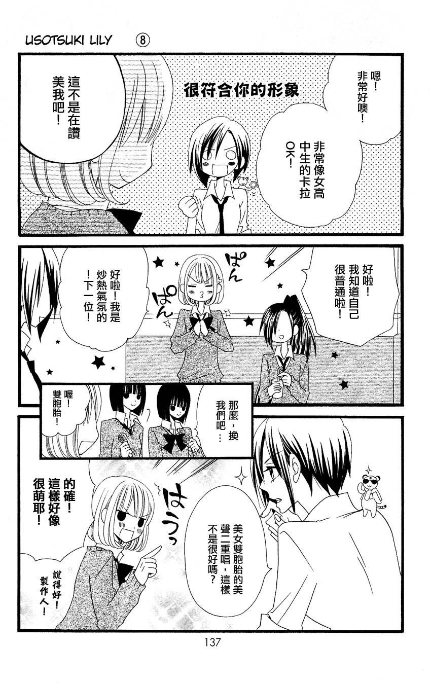 说谎的莉莉 第52话 第12页