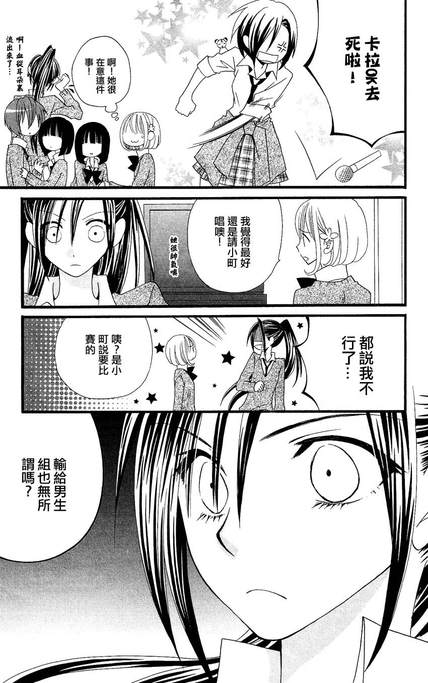 说谎的莉莉 第52话 第16页