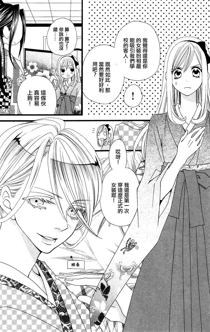 说谎的莉莉 第52话 第20页