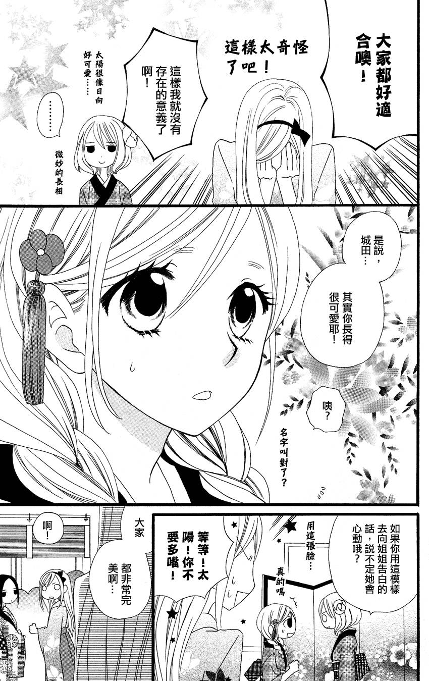 说谎的莉莉 第52话 第22页