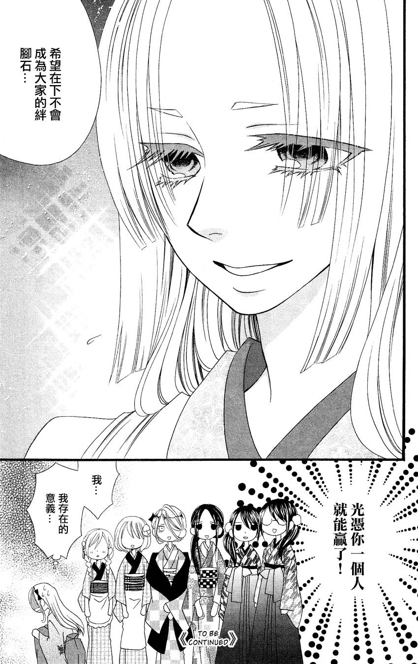 说谎的莉莉 第52话 第24页