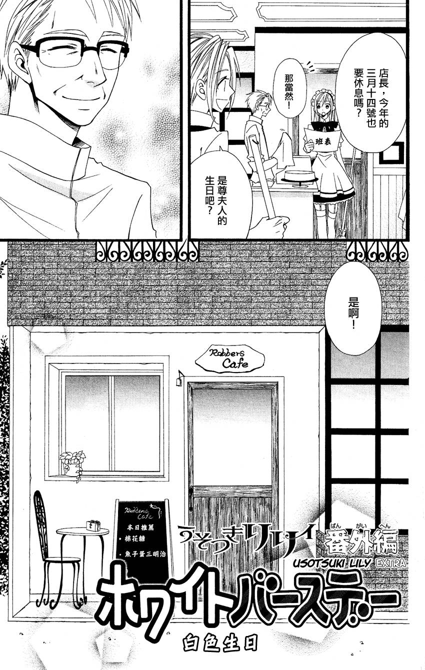 说谎的莉莉 第52话 第25页