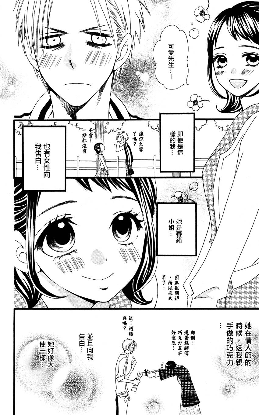 说谎的莉莉 第52话 第28页