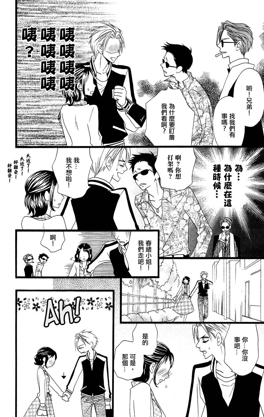 说谎的莉莉 第52话 第30页