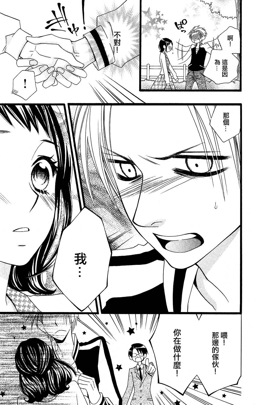 说谎的莉莉 第52话 第31页