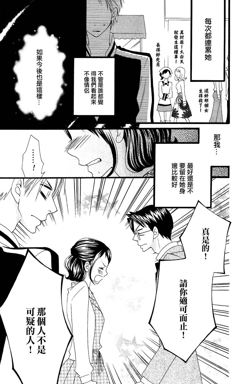 说谎的莉莉 第52话 第33页