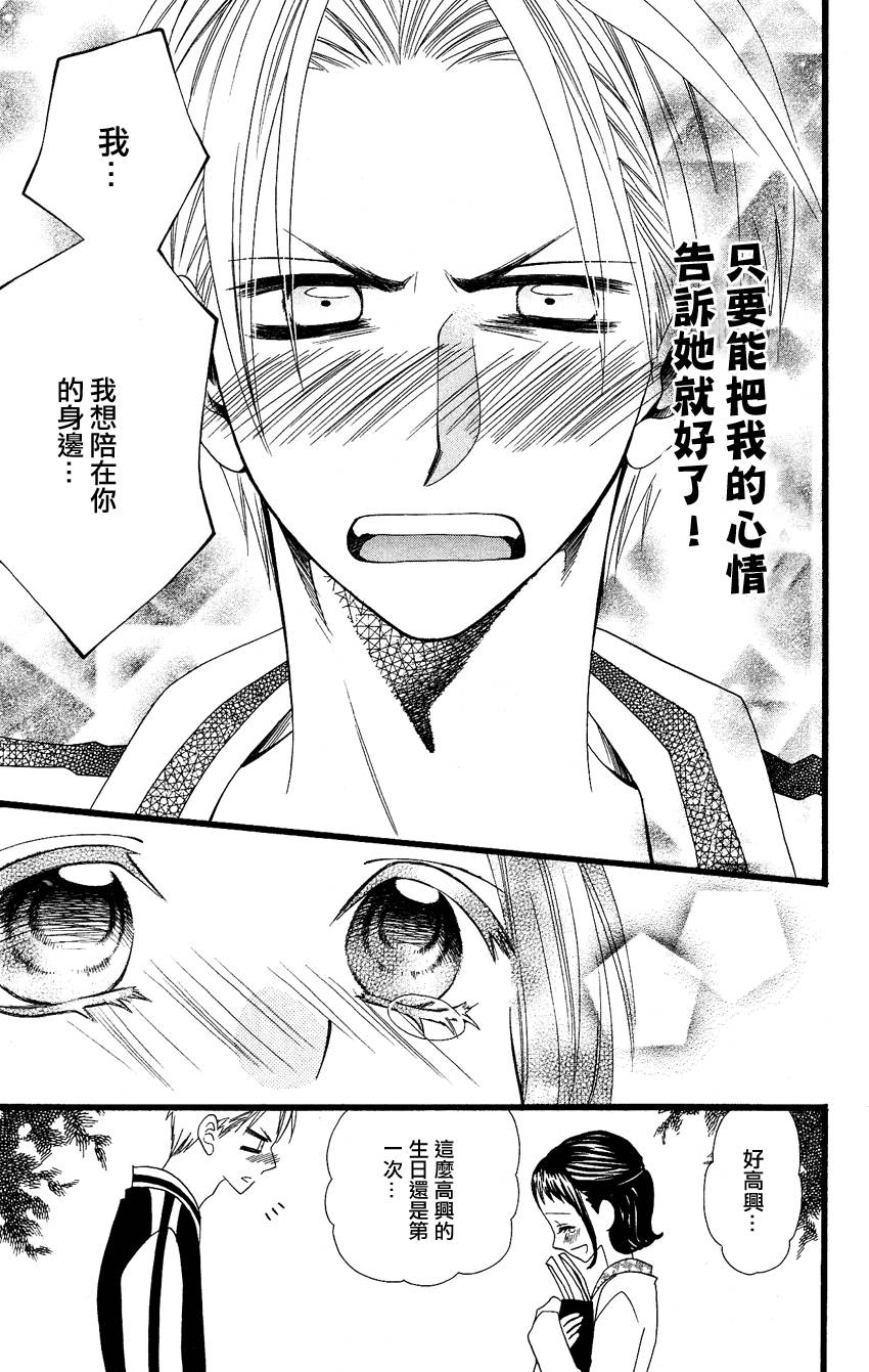 说谎的莉莉 第52话 第37页