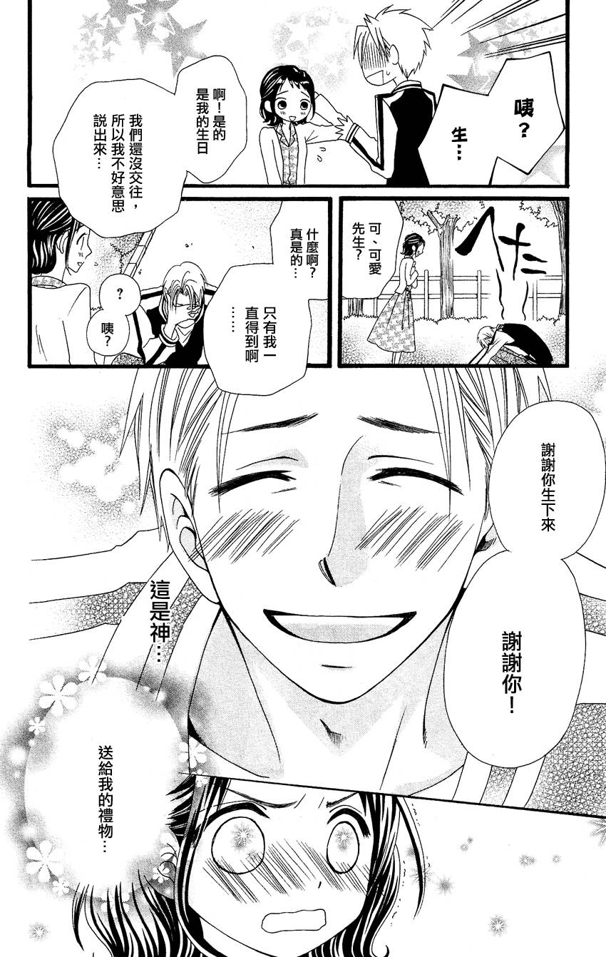 说谎的莉莉 第52话 第38页