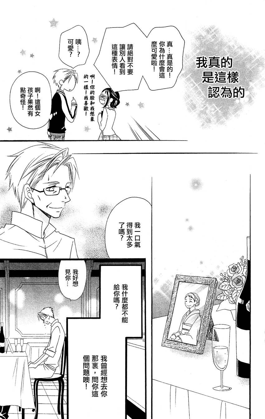 说谎的莉莉 第52话 第39页