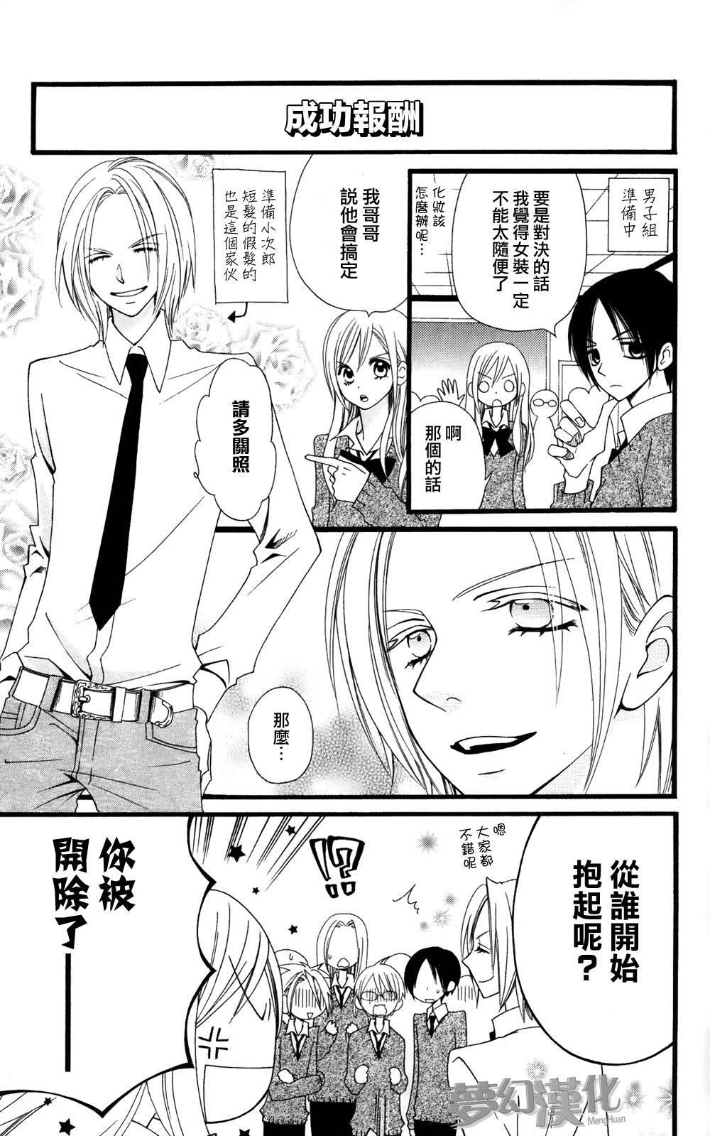 说谎的莉莉 第54话 第2页