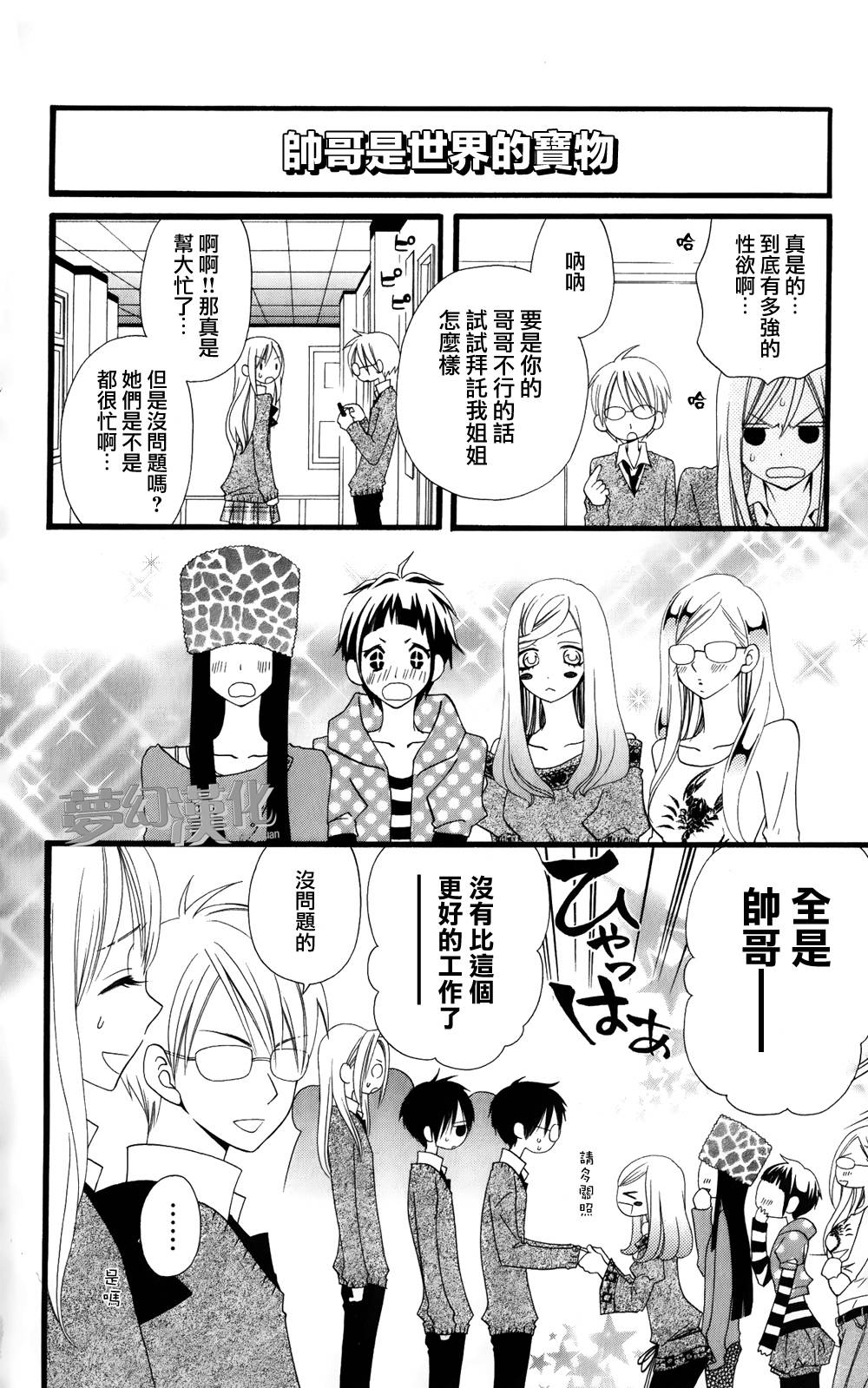 说谎的莉莉 第54话 第3页