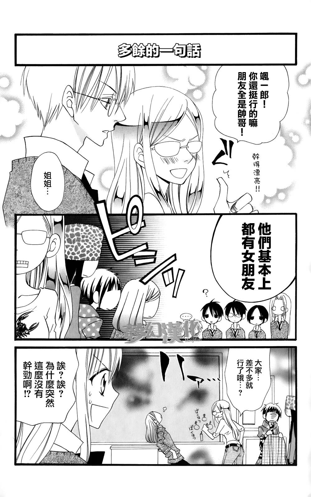 说谎的莉莉 第54话 第4页