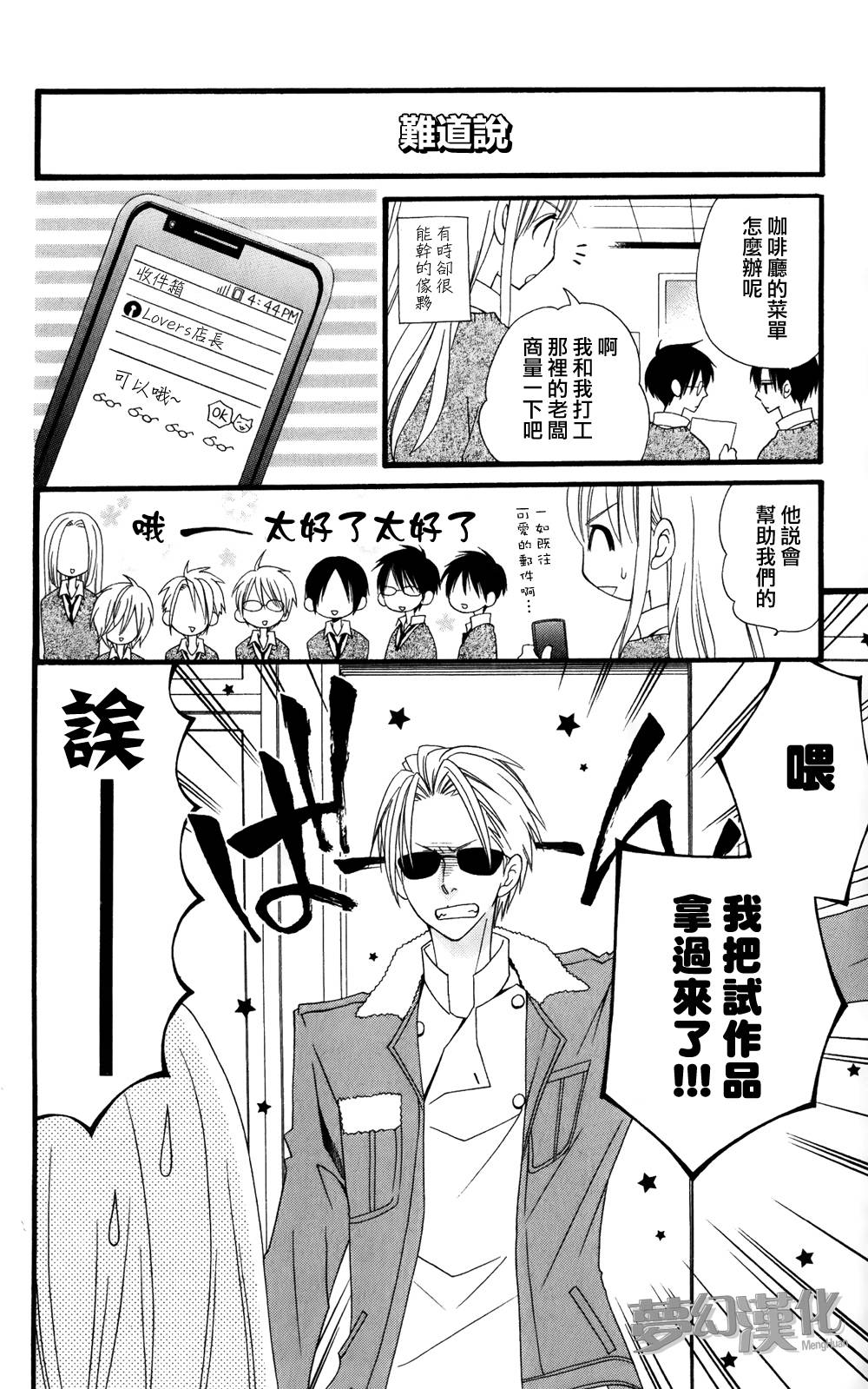 说谎的莉莉 第54话 第5页