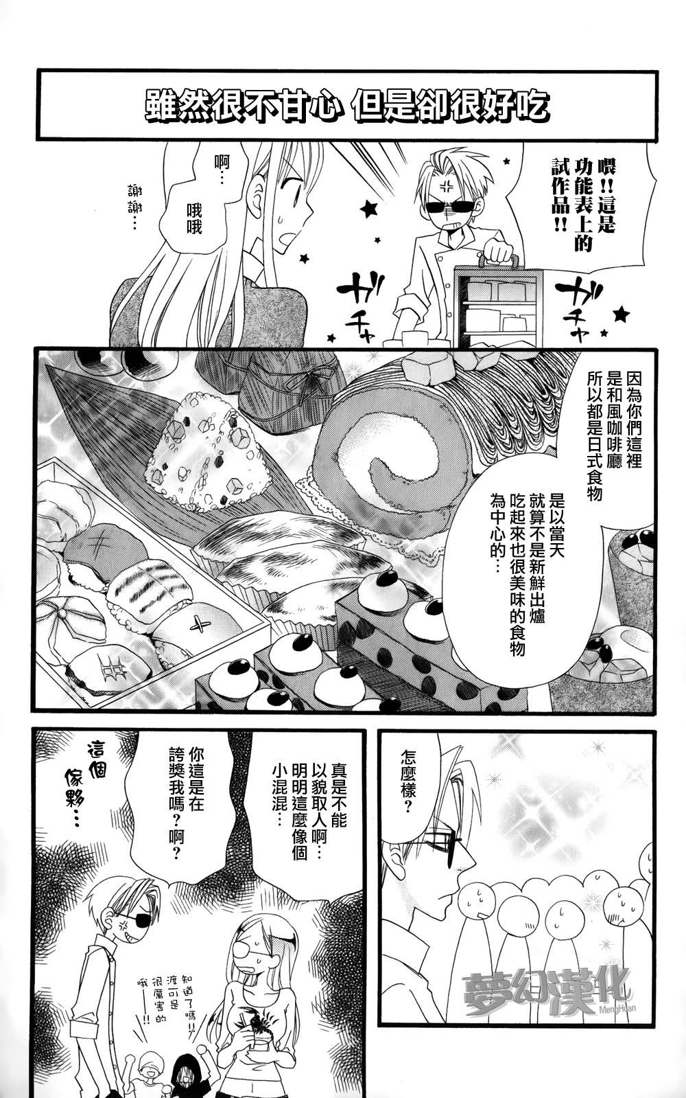 说谎的莉莉 第54话 第7页