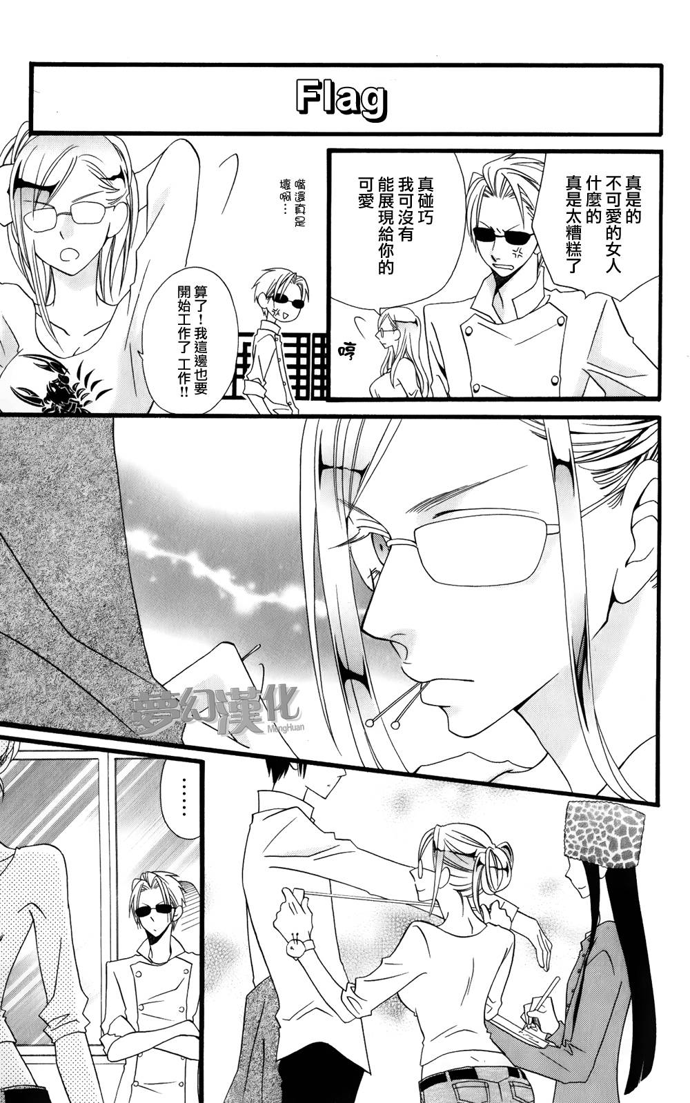 说谎的莉莉 第54话 第8页