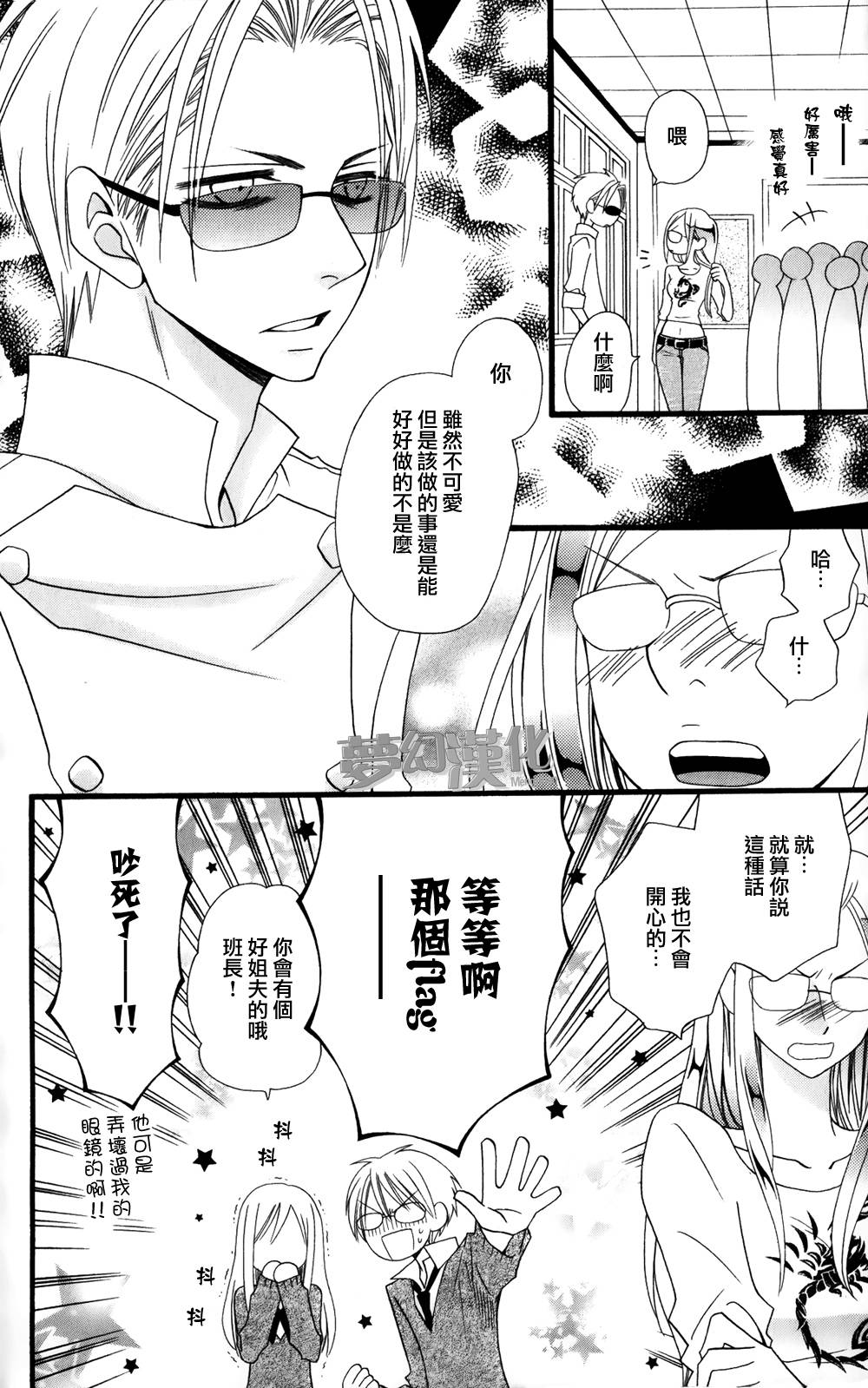 说谎的莉莉 第54话 第9页