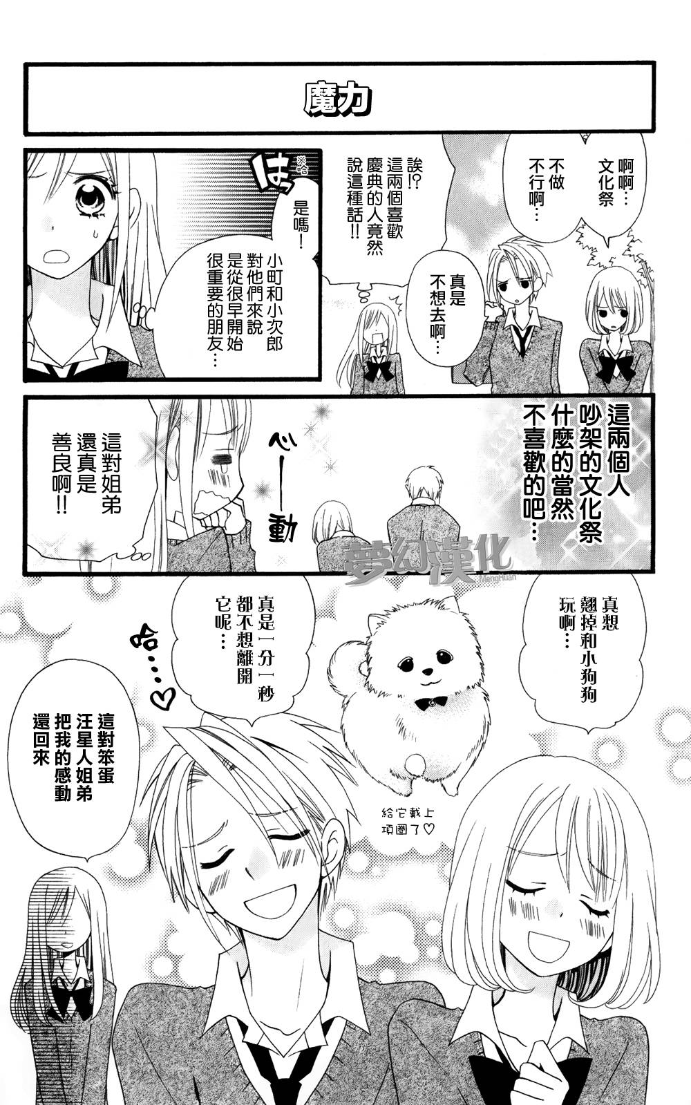 说谎的莉莉 第54话 第10页