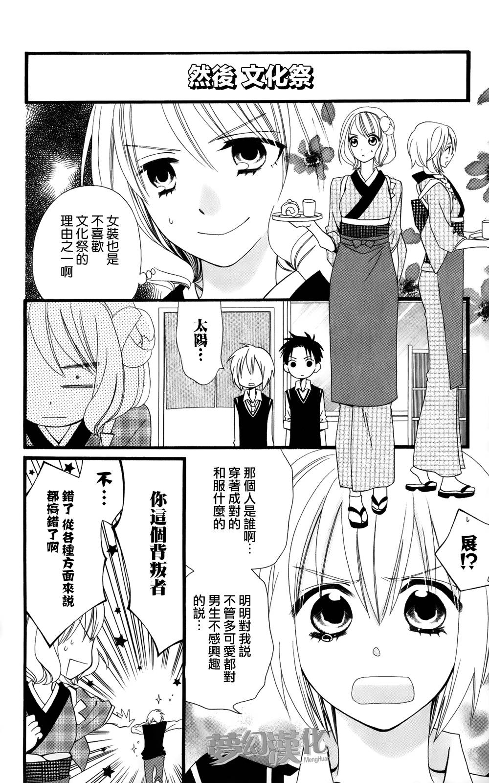 说谎的莉莉 第54话 第11页