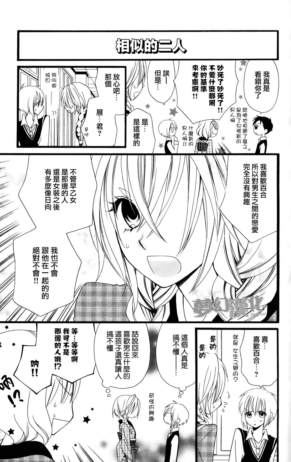 说谎的莉莉 第54话 第12页