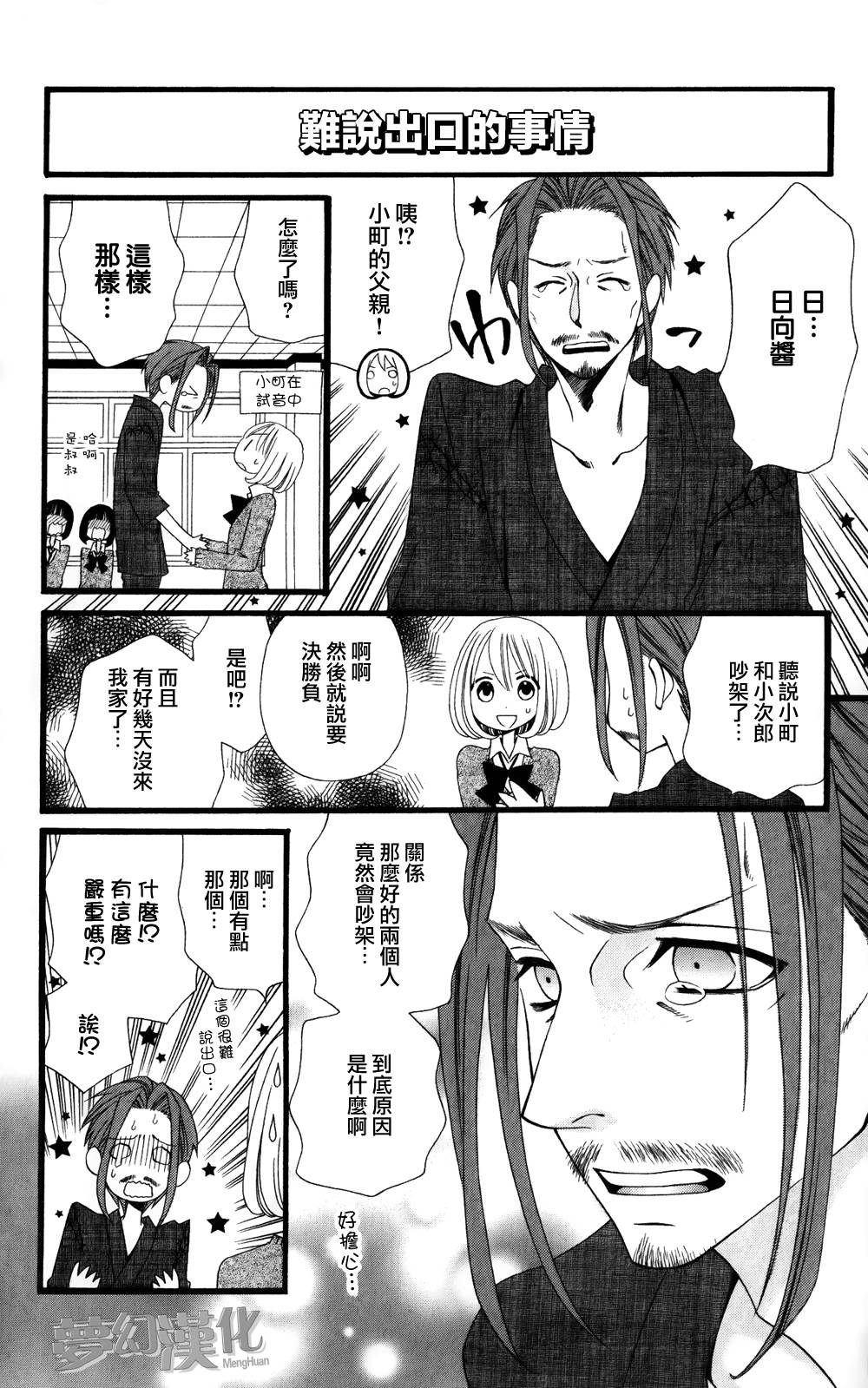 说谎的莉莉 第54话 第13页