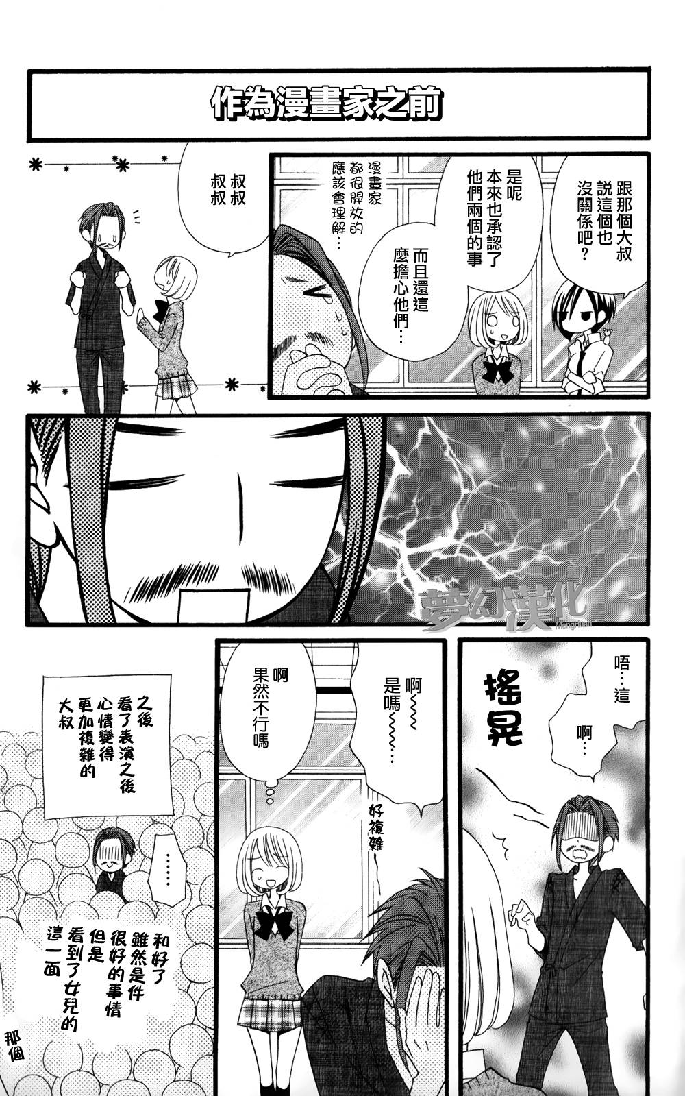 说谎的莉莉 第54话 第14页