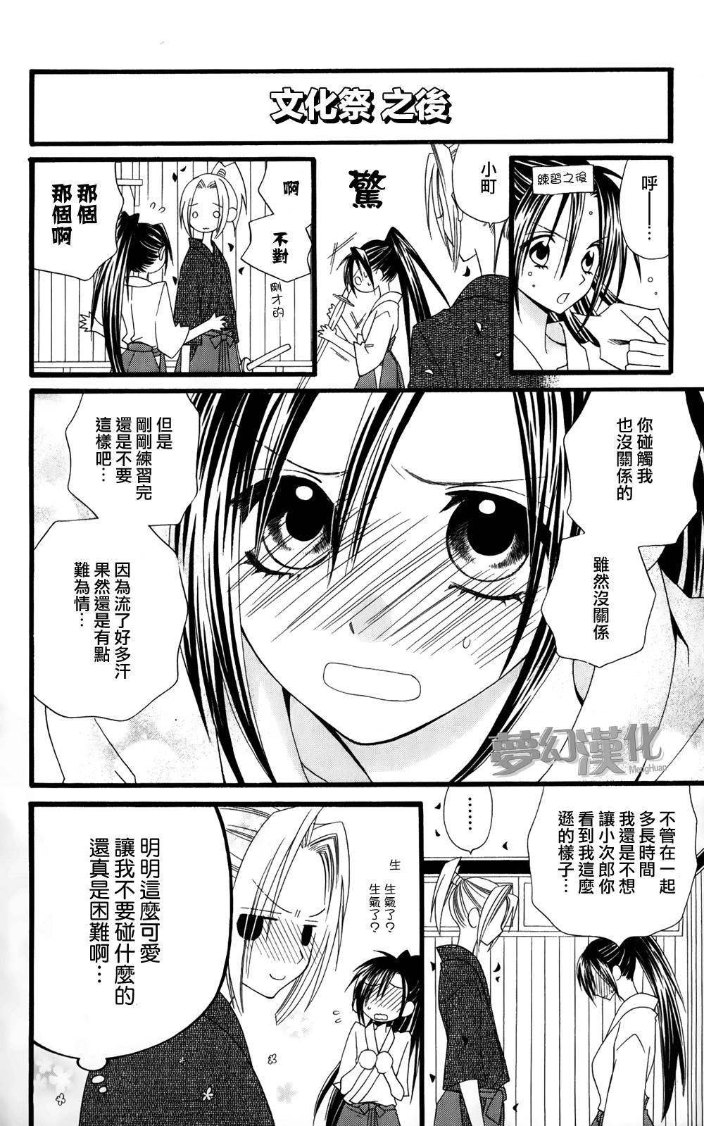 说谎的莉莉 第54话 第15页