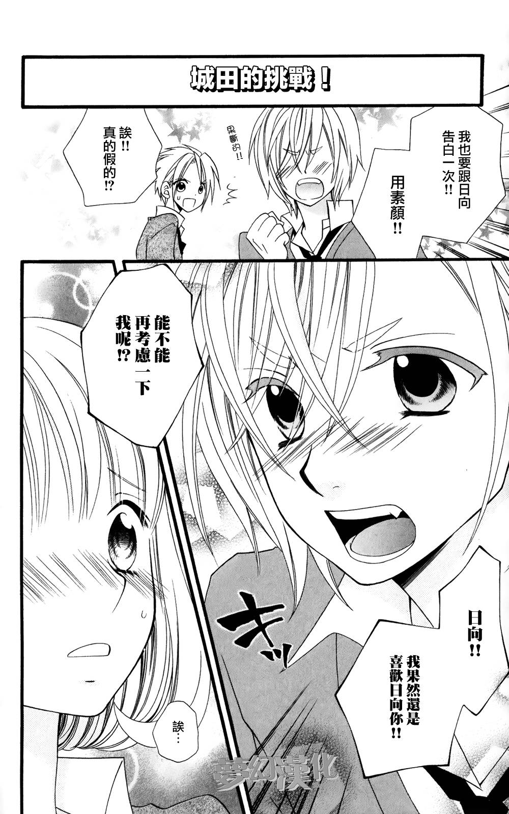 说谎的莉莉 第54话 第17页