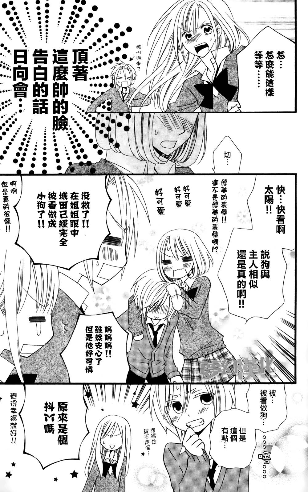 说谎的莉莉 第54话 第18页