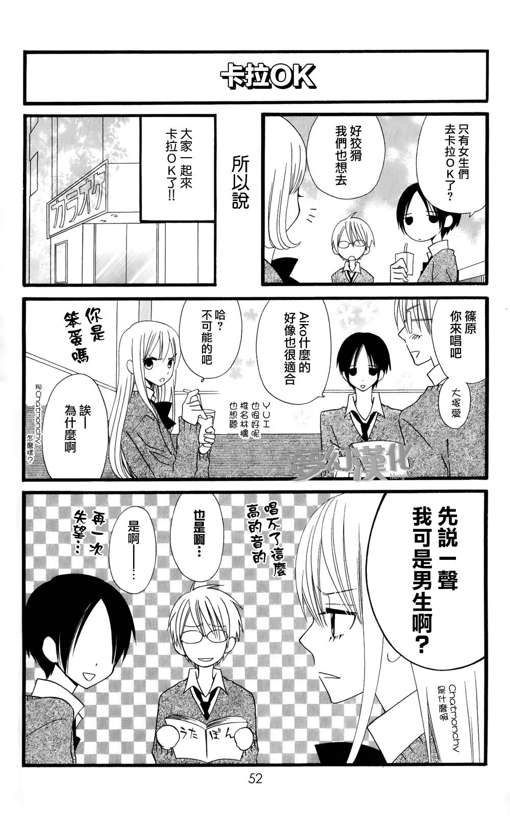 说谎的莉莉 第54话 第19页