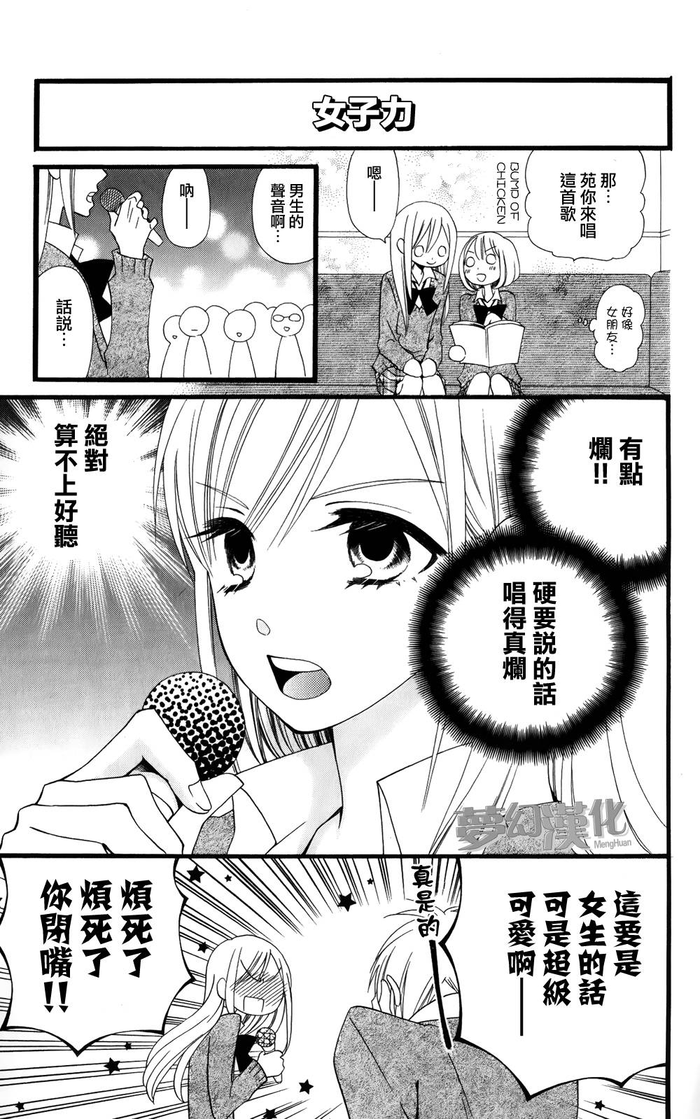 说谎的莉莉 第54话 第20页