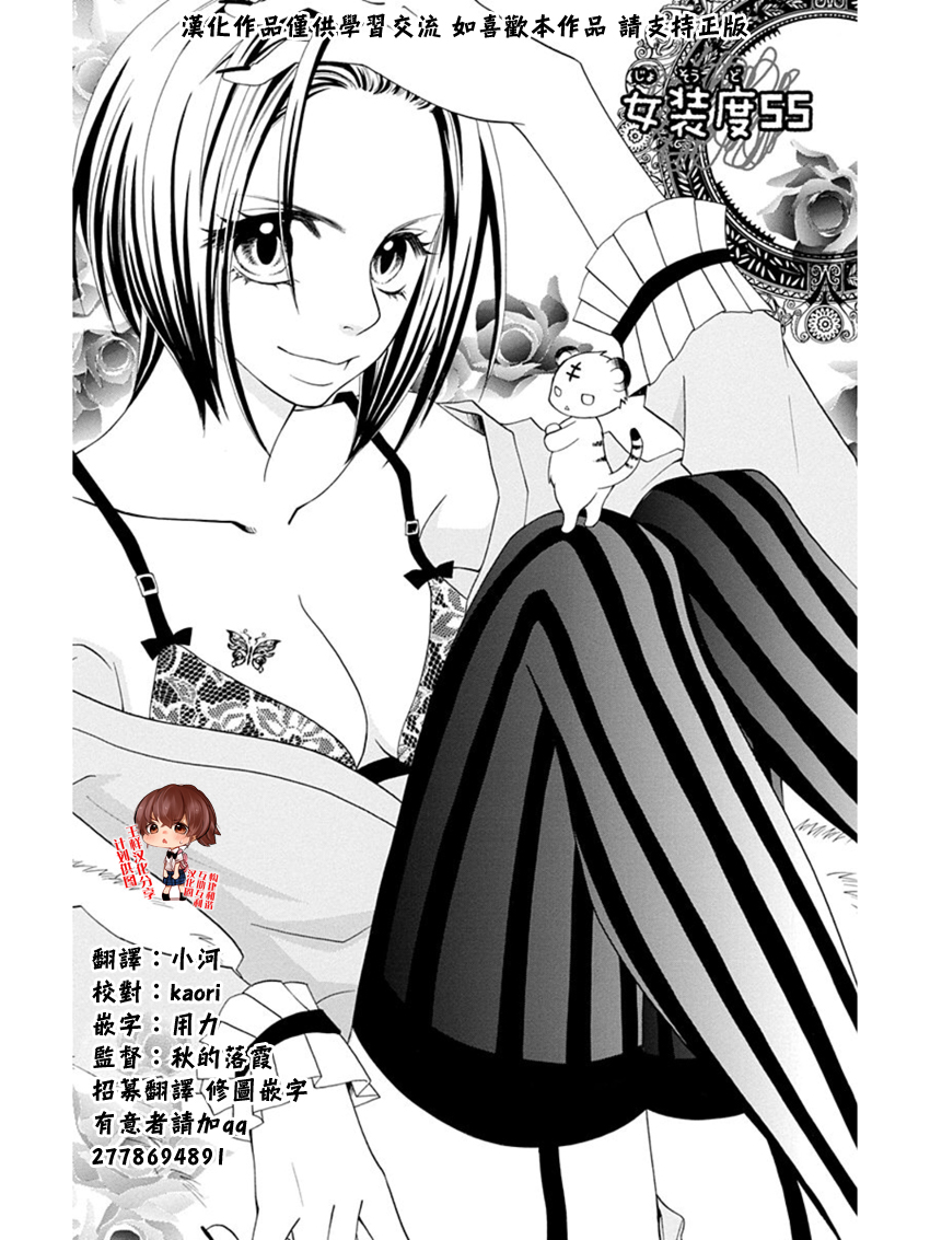 说谎的莉莉 第55话 第0页