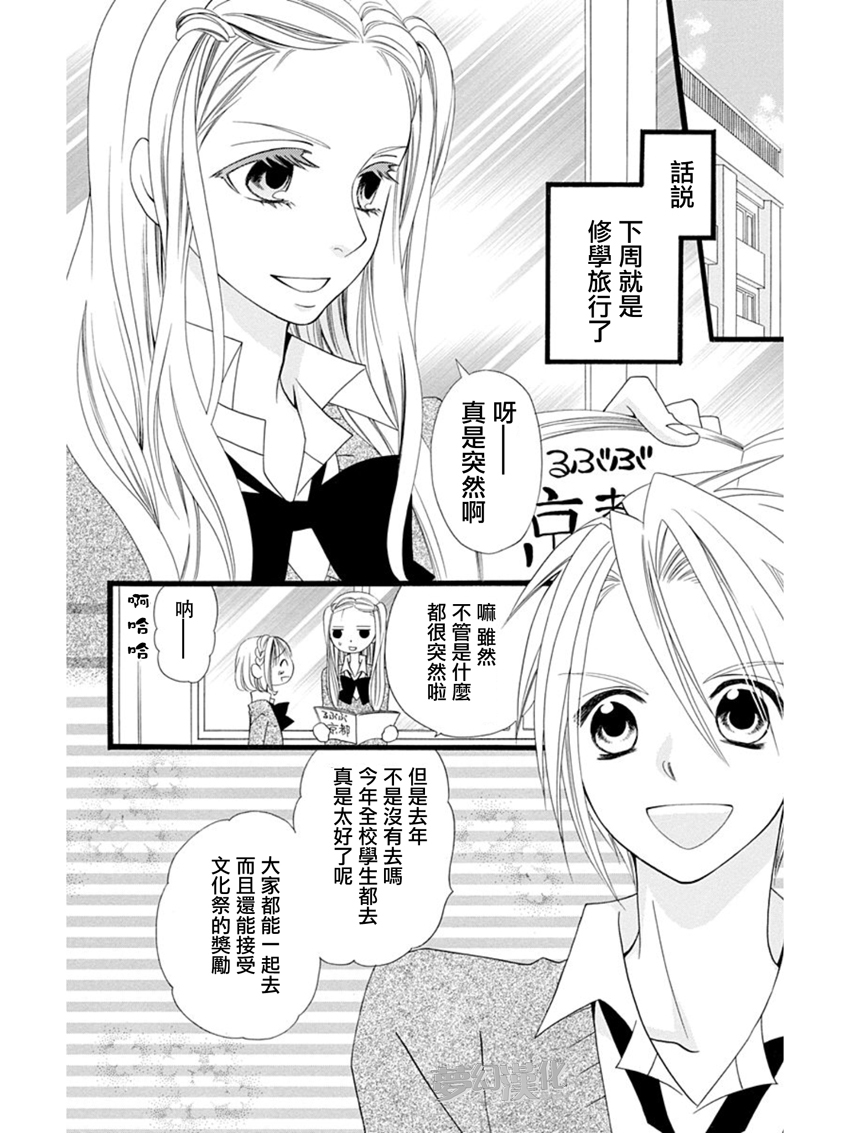 说谎的莉莉 第55话 第3页