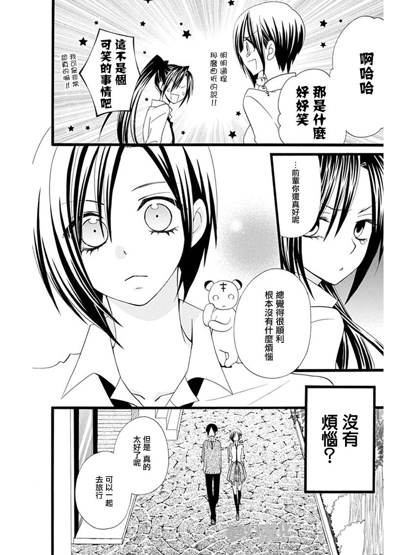 说谎的莉莉 第55话 第5页