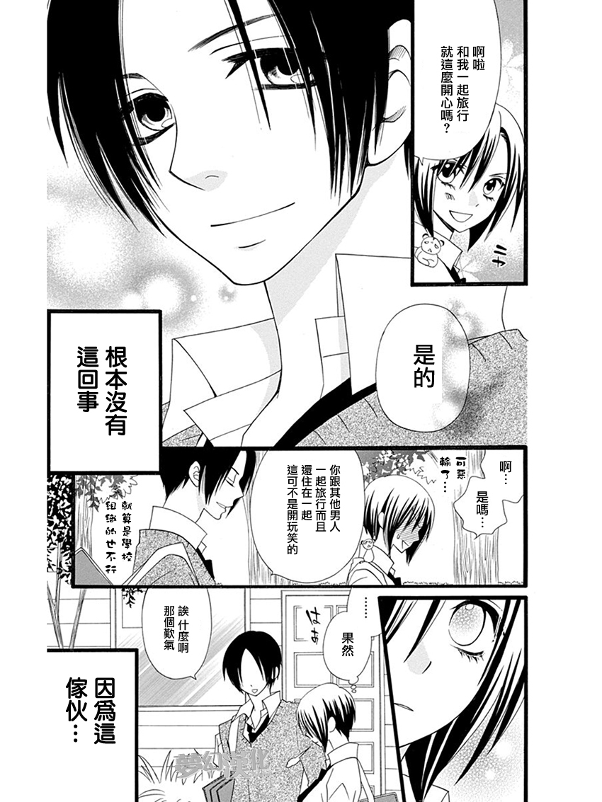 说谎的莉莉 第55话 第6页