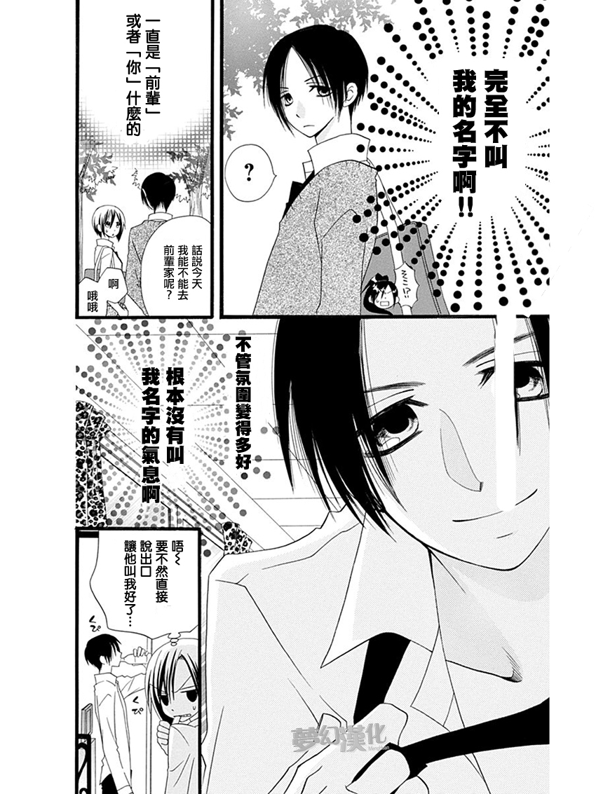 说谎的莉莉 第55话 第7页