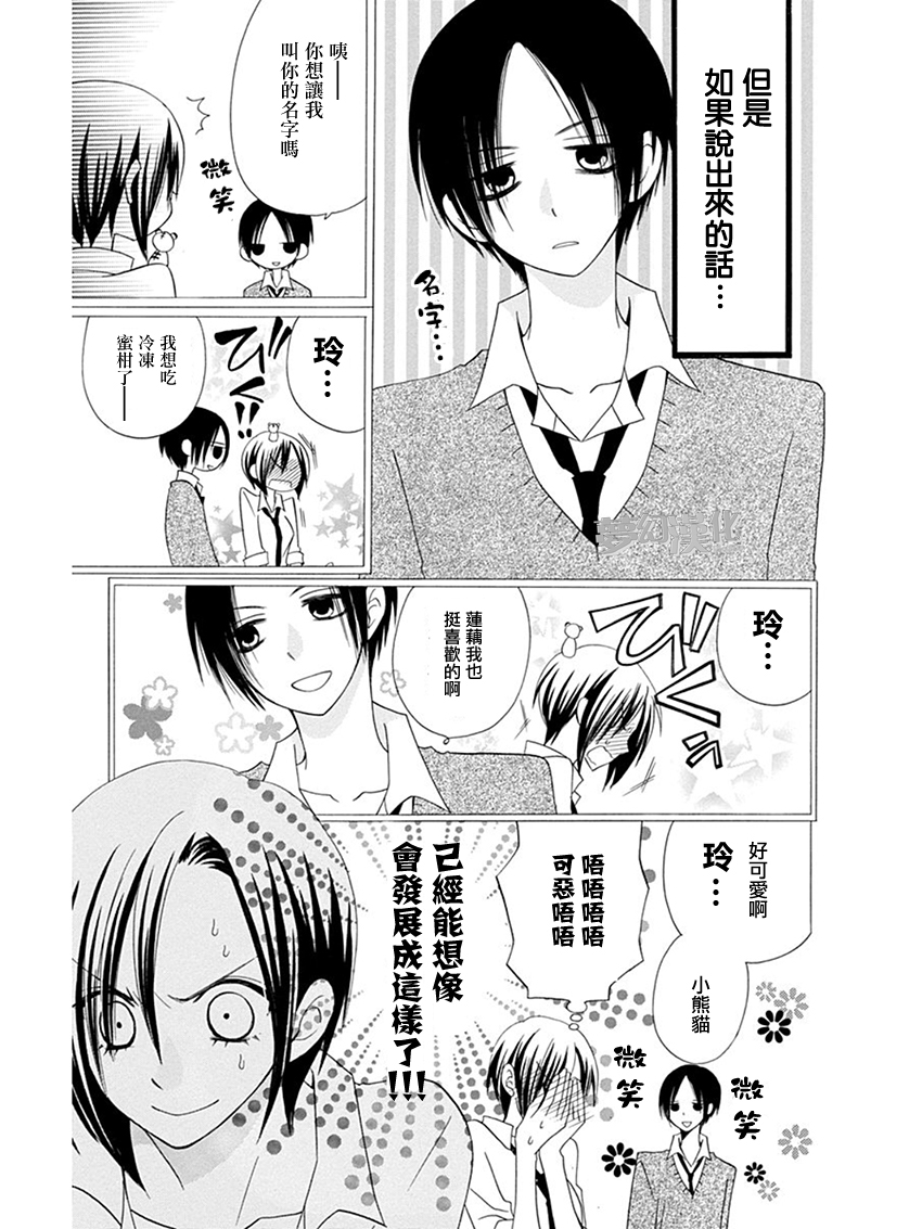 说谎的莉莉 第55话 第8页