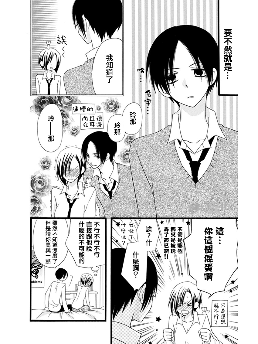 说谎的莉莉 第55话 第9页