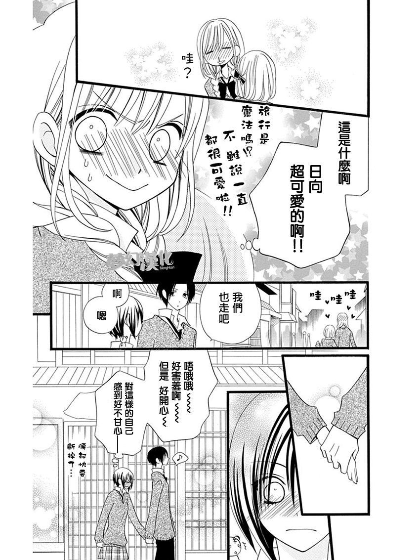 说谎的莉莉 第55话 第12页