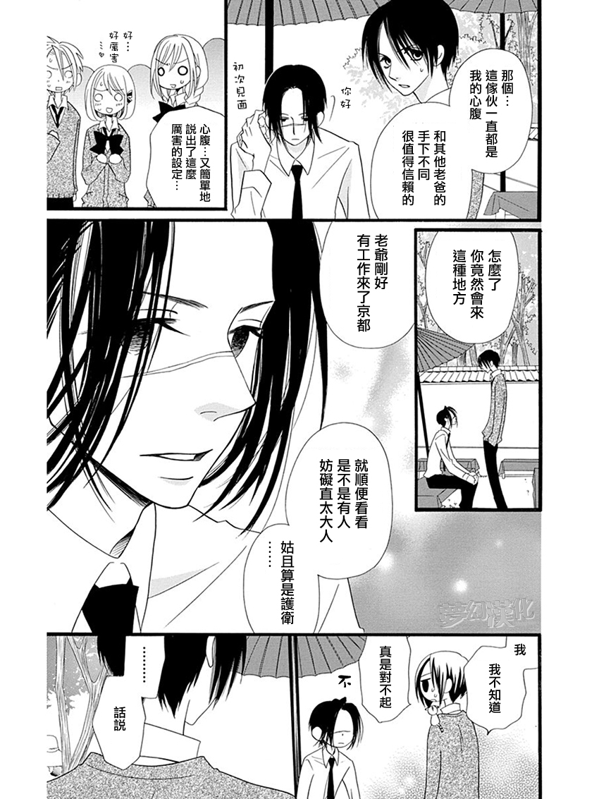 说谎的莉莉 第55话 第18页