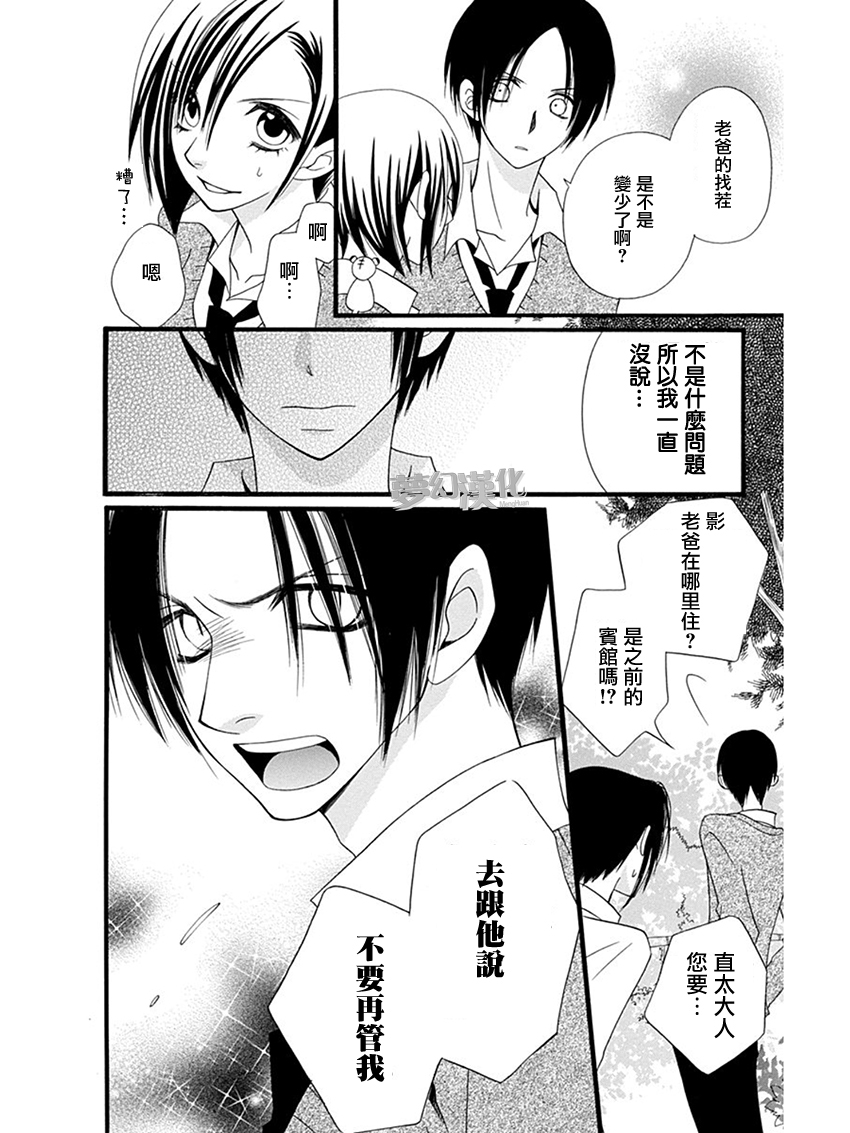 说谎的莉莉 第55话 第19页