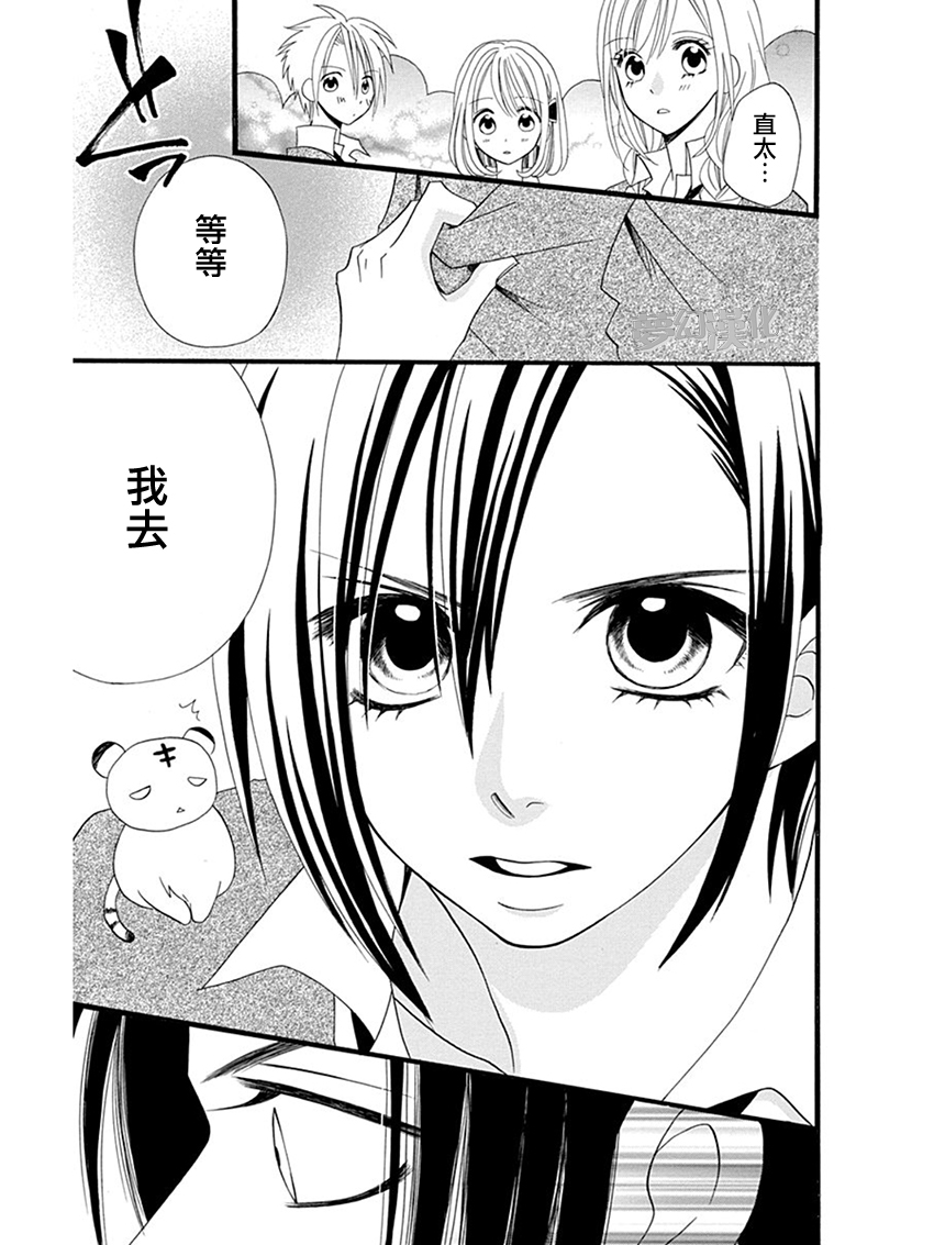 说谎的莉莉 第55话 第20页