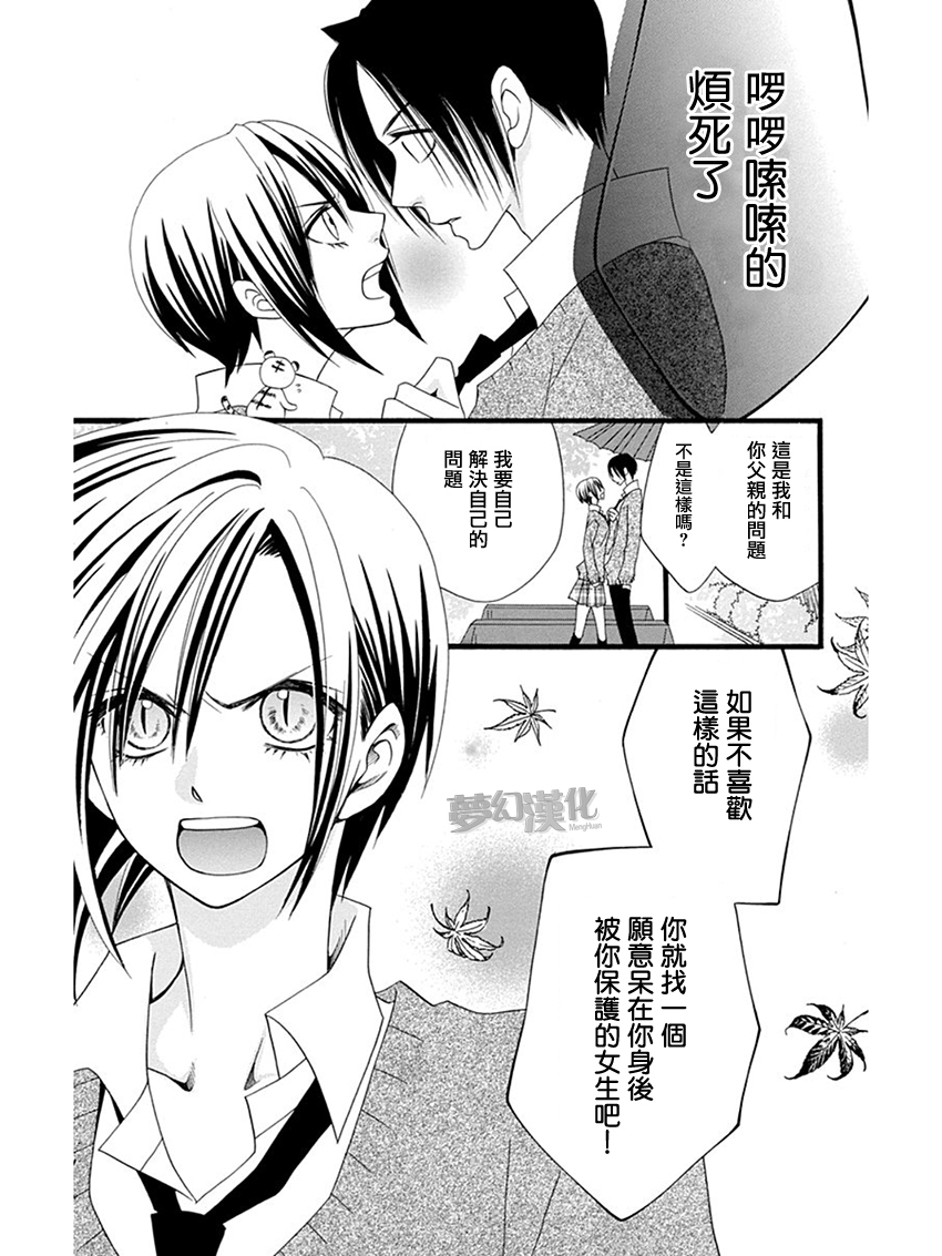 说谎的莉莉 第55话 第22页