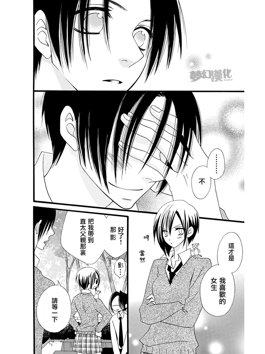 说谎的莉莉 第55话 第23页